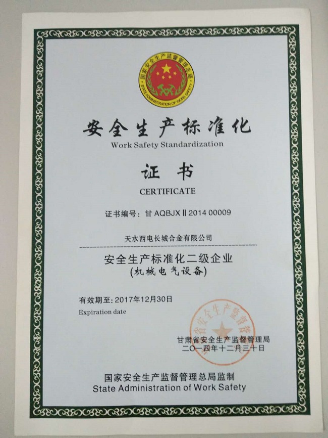 安全生產(chǎn)標(biāo)準(zhǔn)化證書(shū).jpg