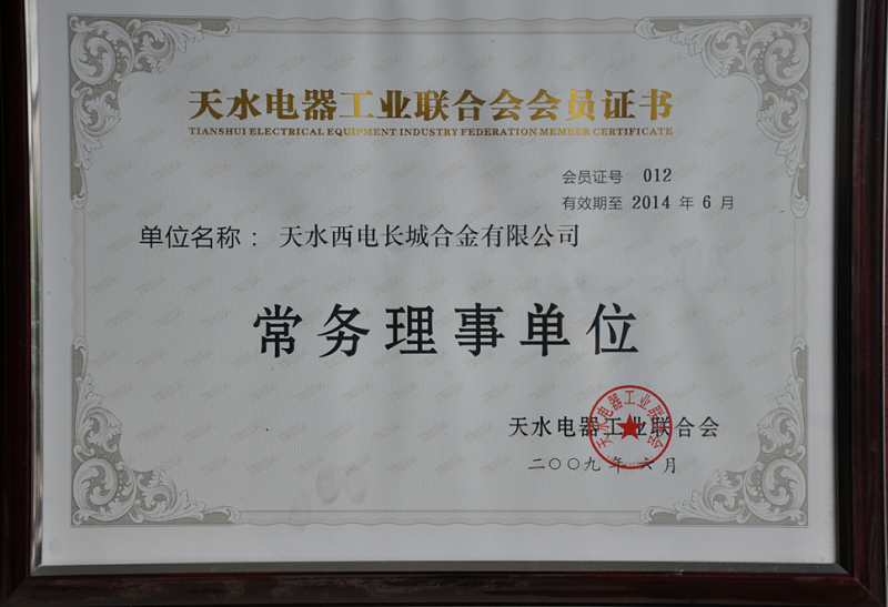 會(huì)員證書(shū).png