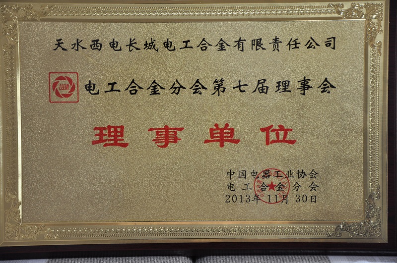 第七屆理事會理事單位.JPG