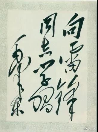 1963年3月5日，《人民日?qǐng)?bào)》發(fā)表毛澤東的題詞“向雷鋒同志學(xué)習(xí)”。