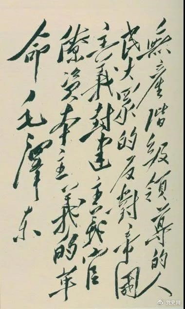1948年4月1日，毛澤東在晉綏干部會議上講話，闡明新民主主義革命的總路線和總政策。這是毛澤東關(guān)于總路線的題詞。