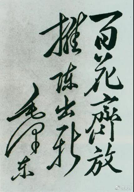1951年4月3日，中國戲曲研究院成立。圖為毛澤東給該院的題詞。