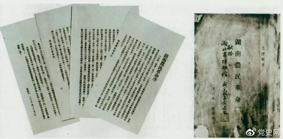1927年4月出版的毛澤東著作《湖南農(nóng)民革命》（即《湖南農(nóng)民運(yùn)動(dòng)考察報(bào)告》）和瞿秋白寫(xiě)的序言。