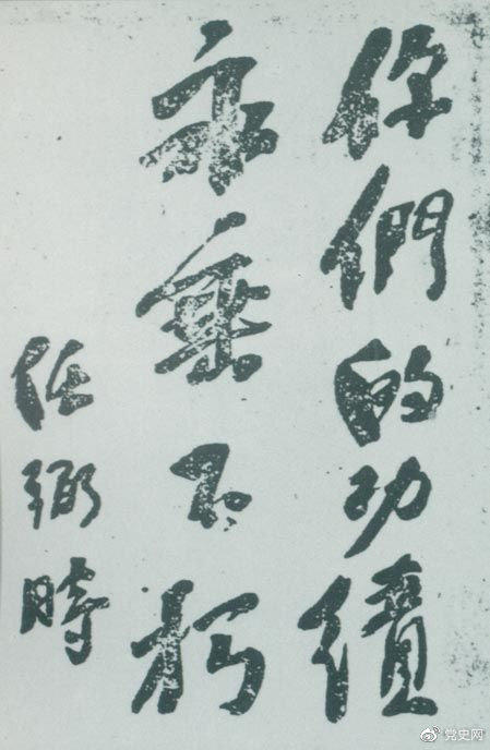 1946年4月8日，中國(guó)共產(chǎn)黨政協(xié)代表王若飛以及秦邦憲、葉挺、鄧發(fā)從重慶回延安，因飛機(jī)失事罹難。這是任弼時(shí)為“四八烈士”題詞。