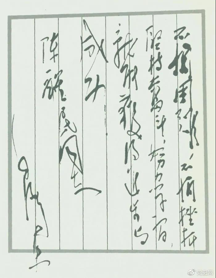 圖為毛澤東題詞：不怕困難，不怕挫折，堅持奮斗，努力學(xué)習(xí)，就能獲得進步與成功！