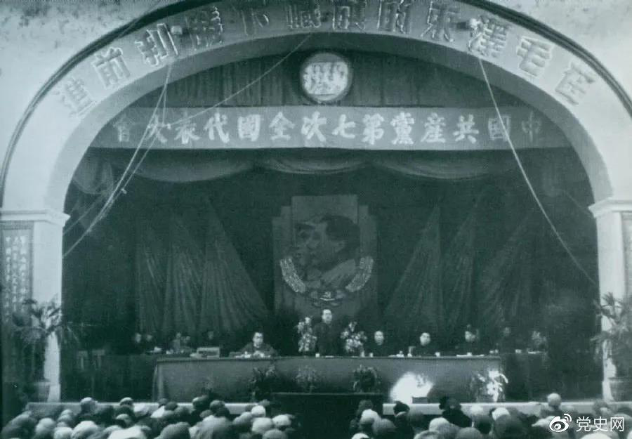 1945年4月23日，中國共產(chǎn)黨第七次全國代表大會在延安舉行。