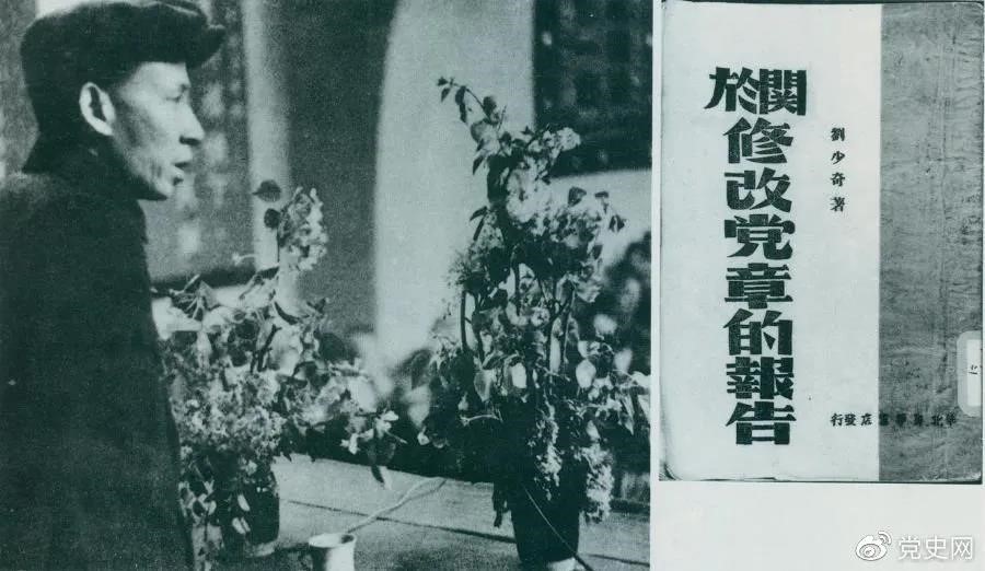 1945年5月14日，劉少奇在中國共產(chǎn)黨第七次全國代表大會(huì)上作《關(guān)于修改黨章的報(bào)告》。
