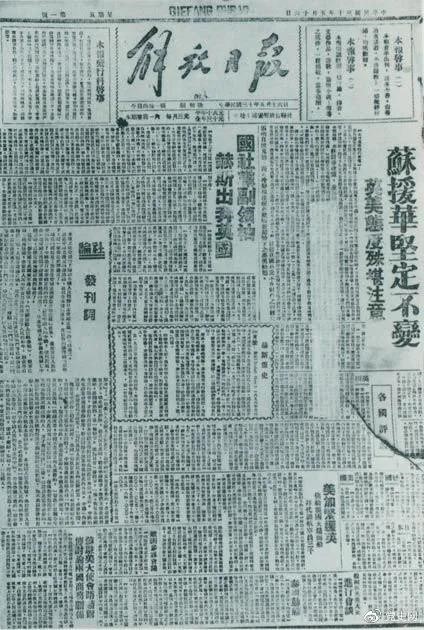 圖為1941年5月16日在延安創(chuàng)刊的中共中央機(jī)關(guān)報(bào)《解放日?qǐng)?bào)》。
