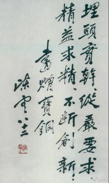 1986年5月18日，陳云給寶鋼的題詞。