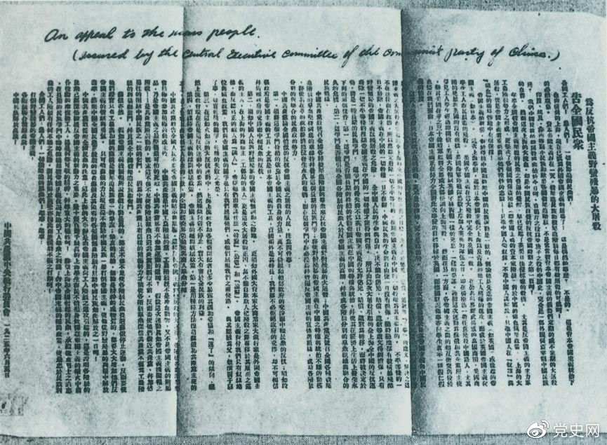 　　1925年6月5日，中共中央發(fā)表《告全國民眾》，號召全國人民奮起，同帝國主義的暴行作斗爭。