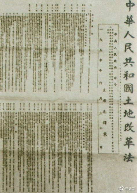1950年6月30日，中央人民政府公布施行《中華人民共和國土地改革法》。