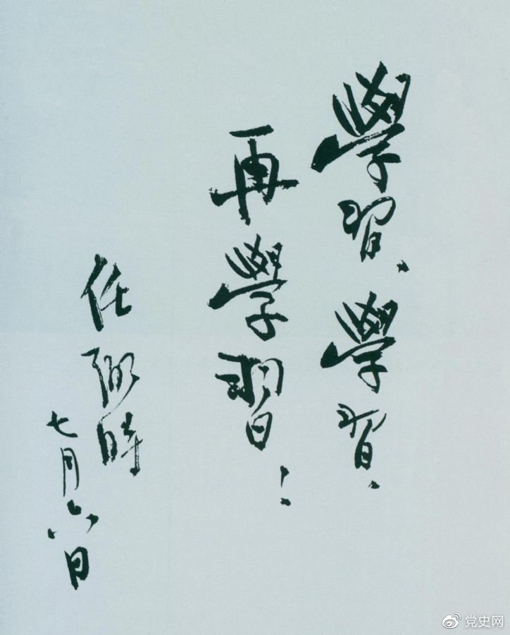 1950年7月6日，任弼時為中共中央機關(guān)工作人員題詞。