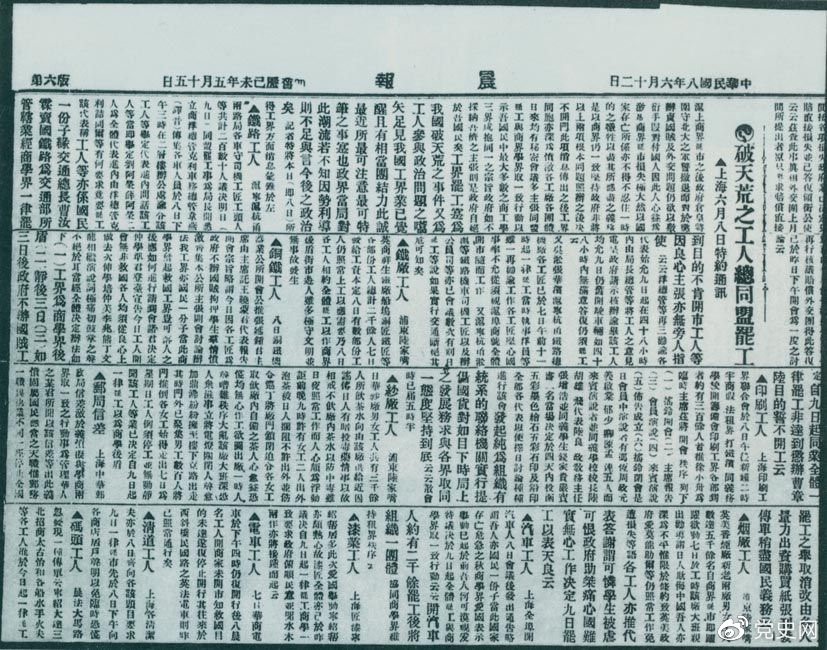 　　1949年7月10日，新政治協(xié)商會議籌備會決定公開向全國征集國旗、國徽圖案和國歌詞譜。圖為《人民日報》刊登的征集啟事。