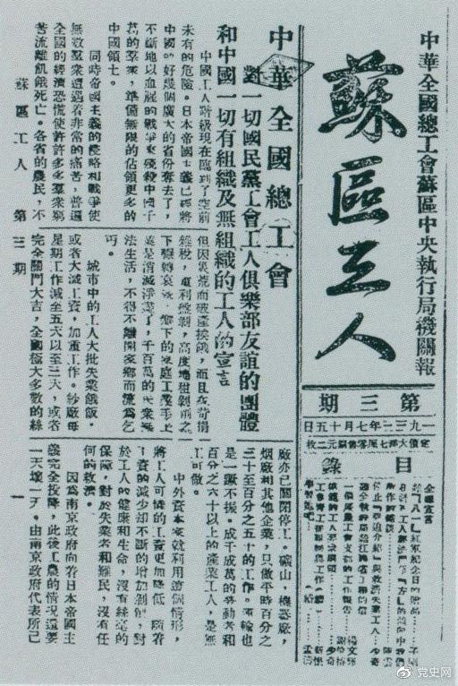 1933年7月15日，劉少奇在《蘇區(qū)工人》報(bào)第三期上發(fā)表《停止“強(qiáng)迫介紹”與救濟(jì)失業(yè)工人》和《模范的工人要求綱領(lǐng)》兩篇文章。