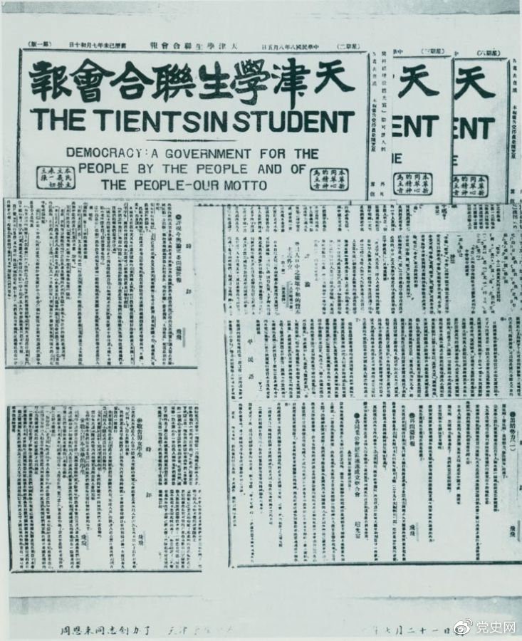 1919年7月21日，周恩來任主編的《天津?qū)W生聯(lián)合會(huì)報(bào)》創(chuàng)刊。刊名下用英文寫著“民主：一個(gè)民有、民治、民享的政府——我們的箴言?！?/></p><p>1919年7月21日，周恩來任主編的《天津?qū)W生聯(lián)合會(huì)報(bào)》創(chuàng)刊。刊名下用英文寫著“民主：一個(gè)民有、民治、民享的政府——我們的箴言。”</p><p><br/></p><p><br/></p><p>轉(zhuǎn)載：共產(chǎn)黨員網(wǎng)</p>
							
							</div><!-- article-con -->






		<div   id=