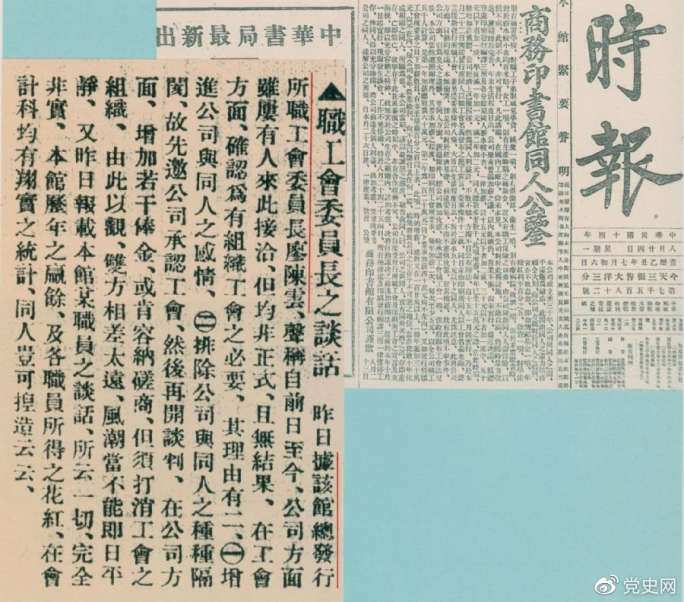 1925年8月24日，上?！稌r(shí)報(bào)》刊載的陳云在商務(wù)印書館大罷工第二天發(fā)表關(guān)于爭取組織工會自由作為取得這次罷工斗爭勝利的最基本條件的談話。